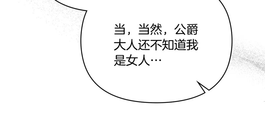 《公爵大人，请别太靠近》第73话 偷偷离开 第14页