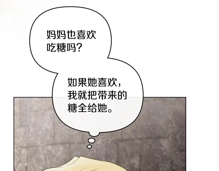 《公爵大人，请别太靠近》第73话 偷偷离开 第154页