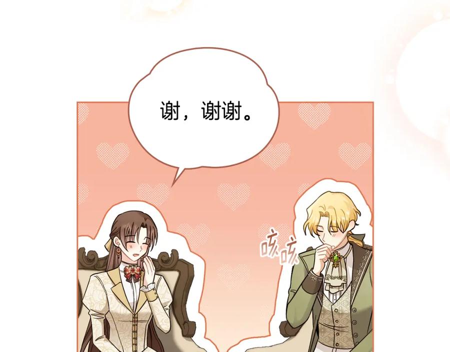 《公爵大人，请别太靠近》第73话 偷偷离开 第55页