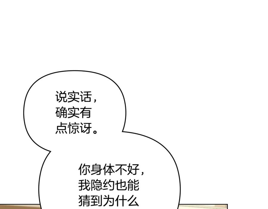 《公爵大人，请别太靠近》第73话 偷偷离开 第64页