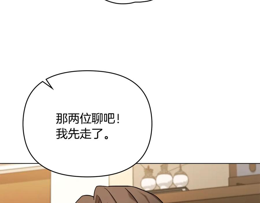 《公爵大人，请别太靠近》第73话 偷偷离开 第44页
