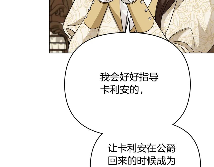 《公爵大人，请别太靠近》第73话 偷偷离开 第108页