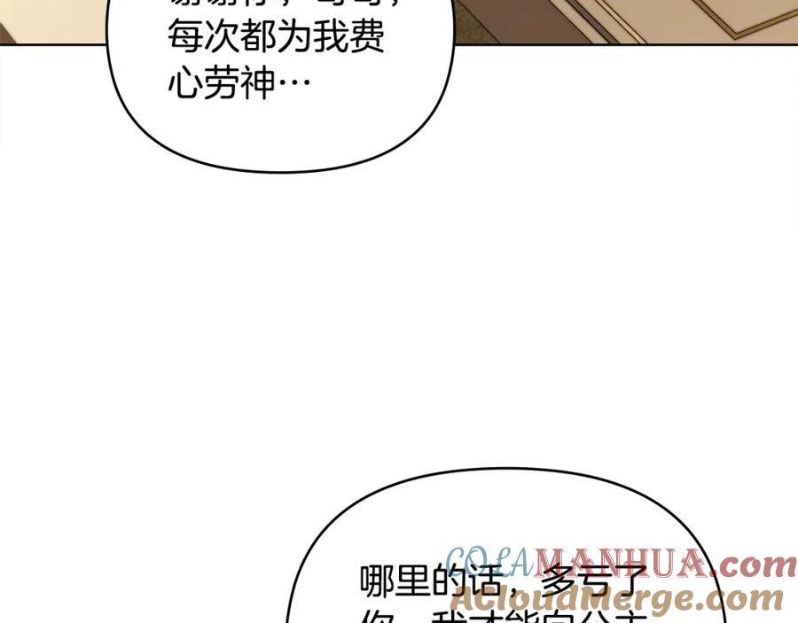 《公爵大人，请别太靠近》第73话 偷偷离开 第41页