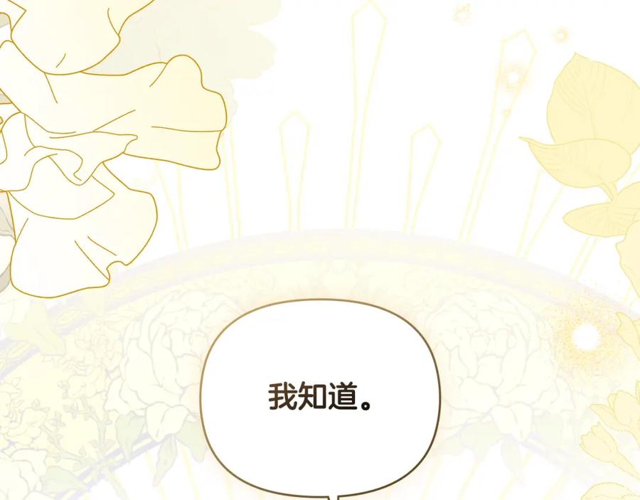 《公爵大人，请别太靠近》第73话 偷偷离开 第19页