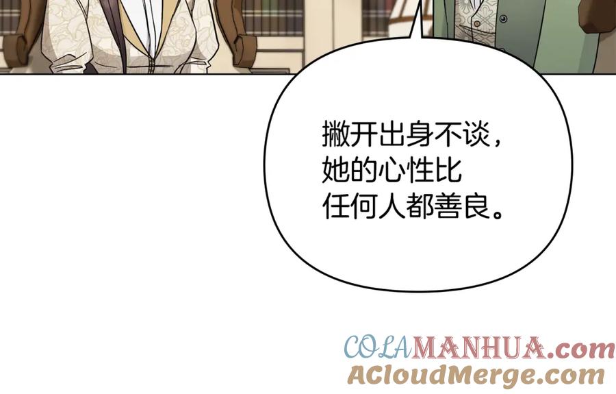 《公爵大人，请别太靠近》第73话 偷偷离开 第81页