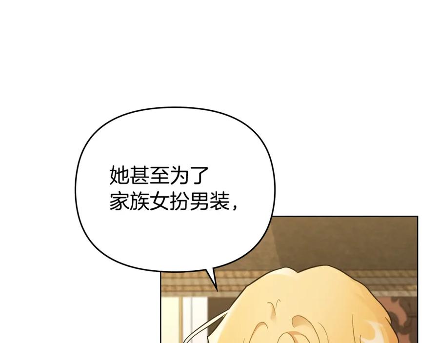 《公爵大人，请别太靠近》第73话 偷偷离开 第82页