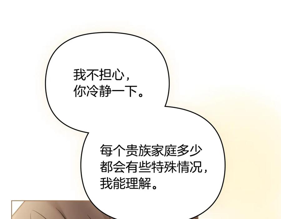 《公爵大人，请别太靠近》第73话 偷偷离开 第24页