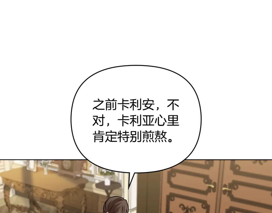 《公爵大人，请别太靠近》第73话 偷偷离开 第112页