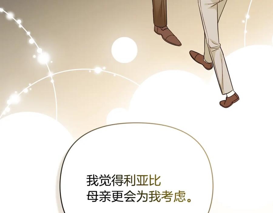 《公爵大人，请别太靠近》第73话 偷偷离开 第91页