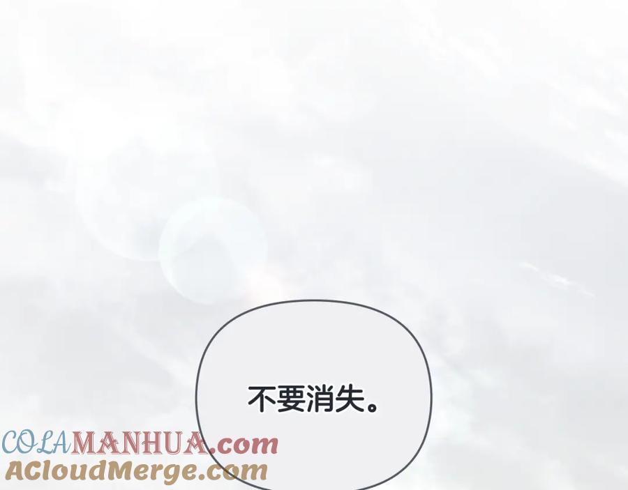 《公爵大人，请别太靠近》第73话 偷偷离开 第141页