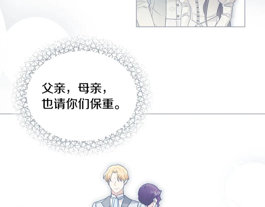 《公爵大人，请别太靠近》第73话 偷偷离开 第139页