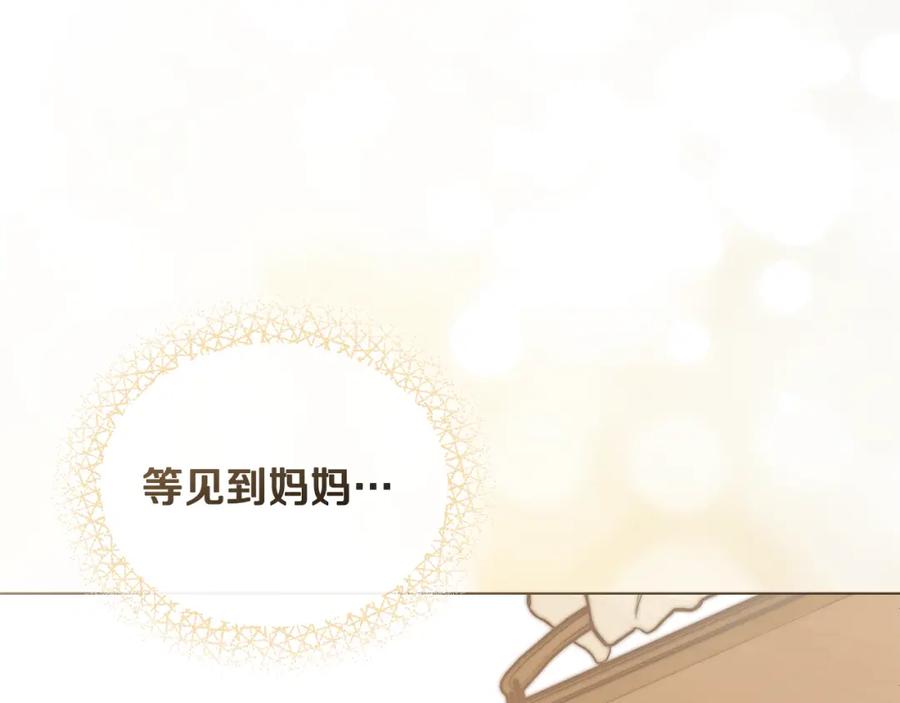 《公爵大人，请别太靠近》第73话 偷偷离开 第151页