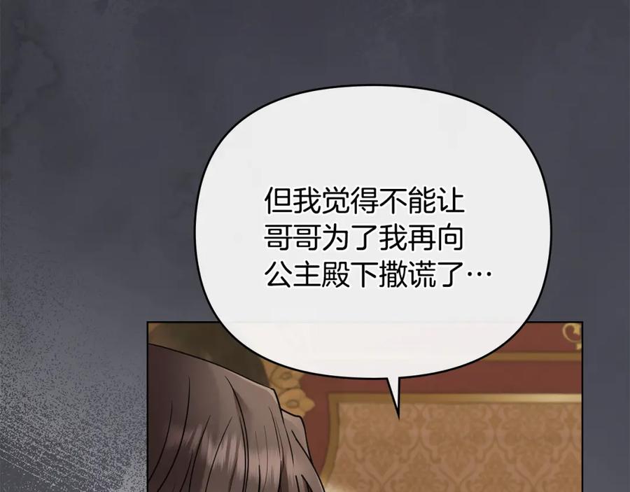《公爵大人，请别太靠近》第73话 偷偷离开 第11页