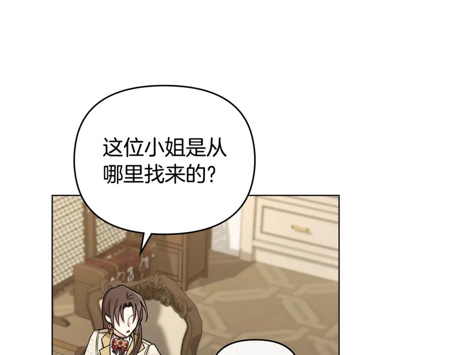 《公爵大人，请别太靠近》第73话 偷偷离开 第68页