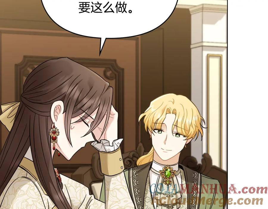 《公爵大人，请别太靠近》第73话 偷偷离开 第65页