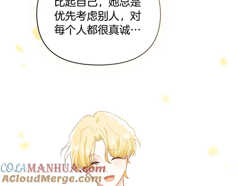 《公爵大人，请别太靠近》第73话 偷偷离开 第85页