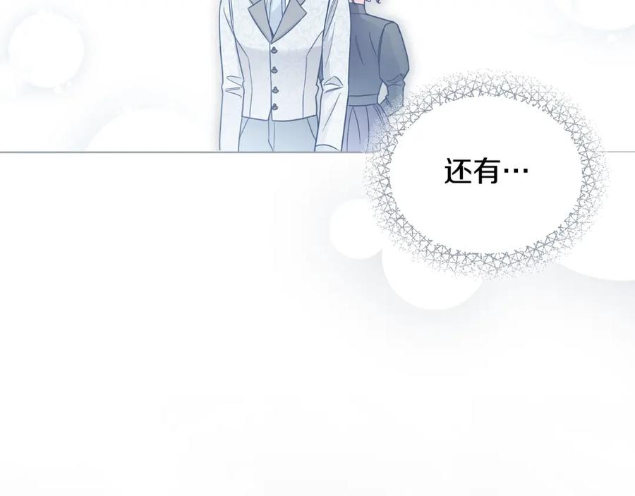《公爵大人，请别太靠近》第73话 偷偷离开 第140页