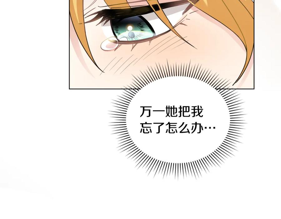 《公爵大人，请别太靠近》第73话 偷偷离开 第126页