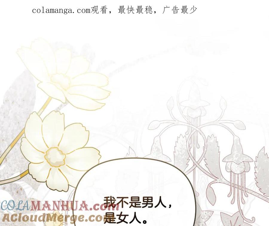 《公爵大人，请别太靠近》第73话 偷偷离开 第1页