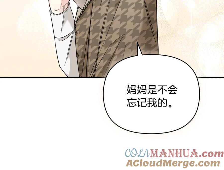《公爵大人，请别太靠近》第73话 偷偷离开 第129页