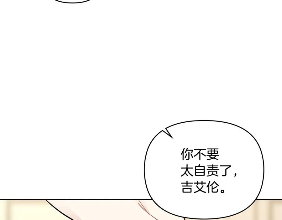 《公爵大人，请别太靠近》第73话 偷偷离开 第95页