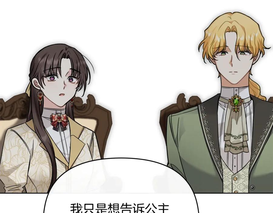 《公爵大人，请别太靠近》第73话 偷偷离开 第15页