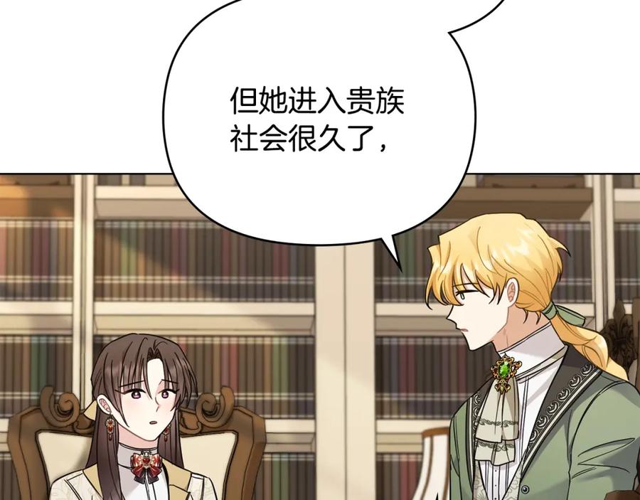 《公爵大人，请别太靠近》第73话 偷偷离开 第80页
