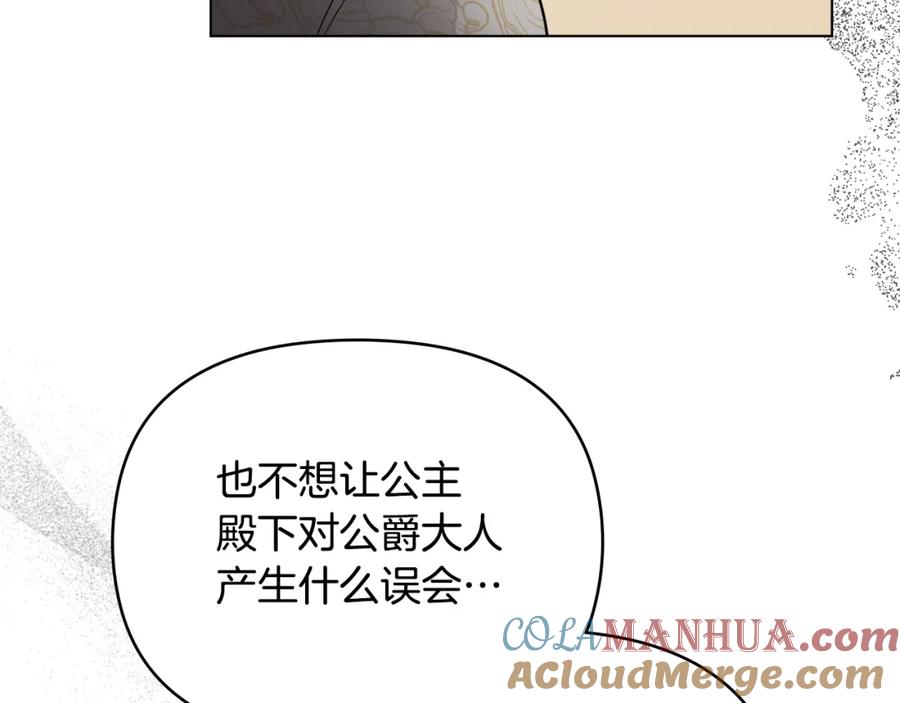 《公爵大人，请别太靠近》第73话 偷偷离开 第13页