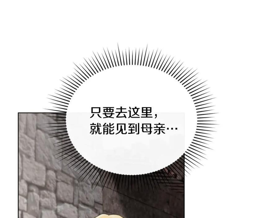 《公爵大人，请别太靠近》第73话 偷偷离开 第122页