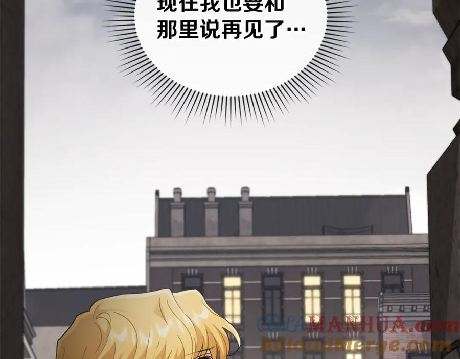 《公爵大人，请别太靠近》第73话 偷偷离开 第133页