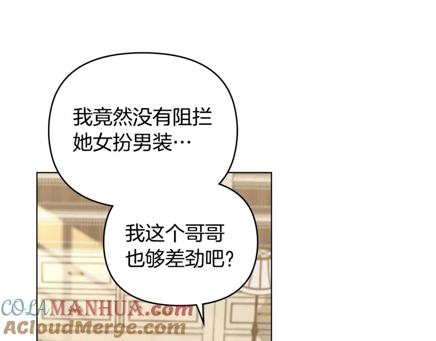 《公爵大人，请别太靠近》第73话 偷偷离开 第93页