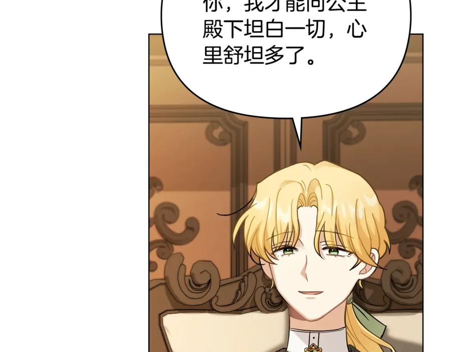 《公爵大人，请别太靠近》第73话 偷偷离开 第42页