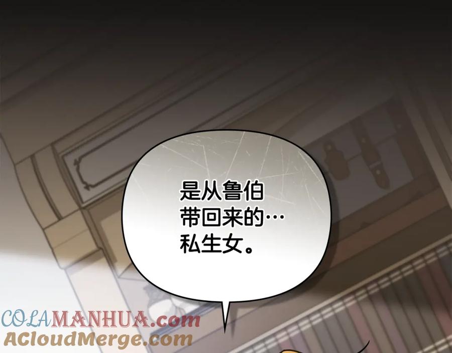 《公爵大人，请别太靠近》第73话 偷偷离开 第73页