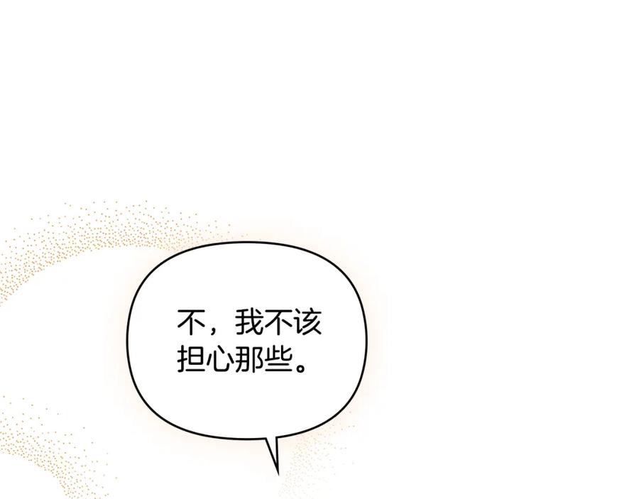 《公爵大人，请别太靠近》第73话 偷偷离开 第127页