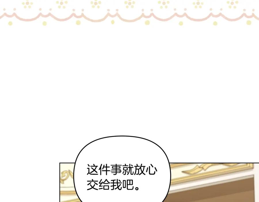 《公爵大人，请别太靠近》第73话 偷偷离开 第106页