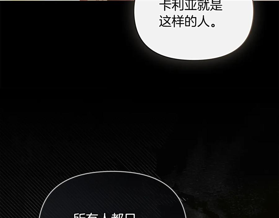 《公爵大人，请别太靠近》第73话 偷偷离开 第87页
