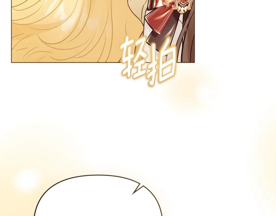 《公爵大人，请别太靠近》第73话 偷偷离开 第26页