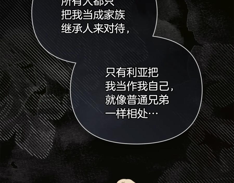 《公爵大人，请别太靠近》第73话 偷偷离开 第88页