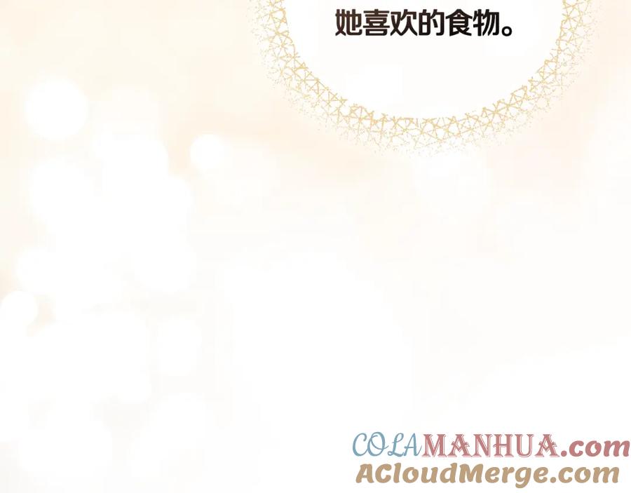 《公爵大人，请别太靠近》第73话 偷偷离开 第153页