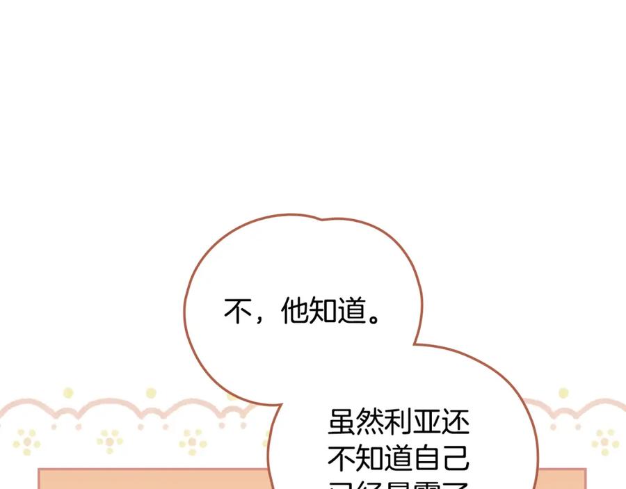 《公爵大人，请别太靠近》第73话 偷偷离开 第104页