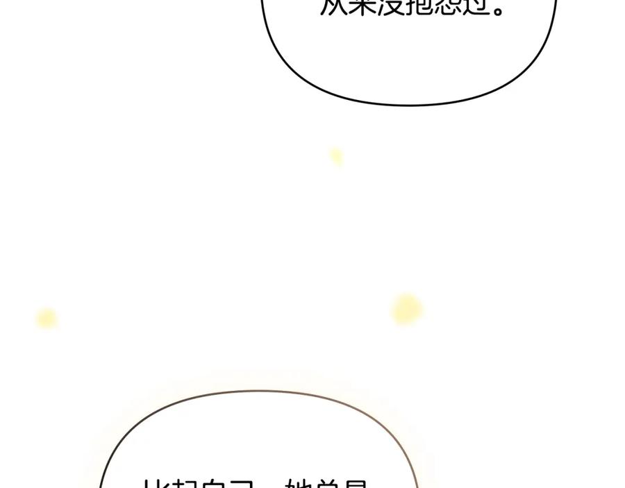 《公爵大人，请别太靠近》第73话 偷偷离开 第84页