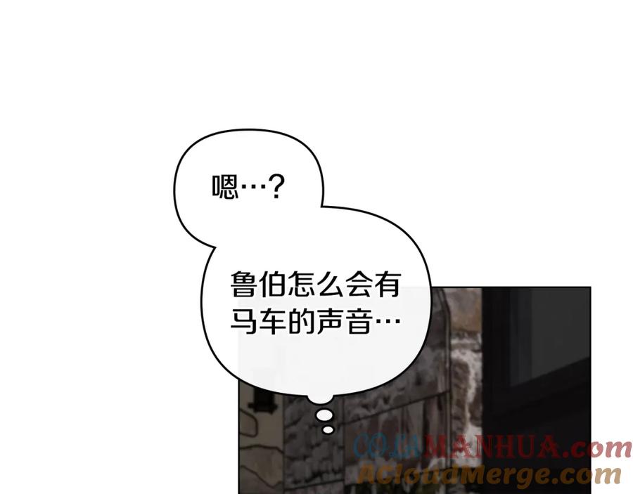 《公爵大人，请别太靠近》第73话 偷偷离开 第157页
