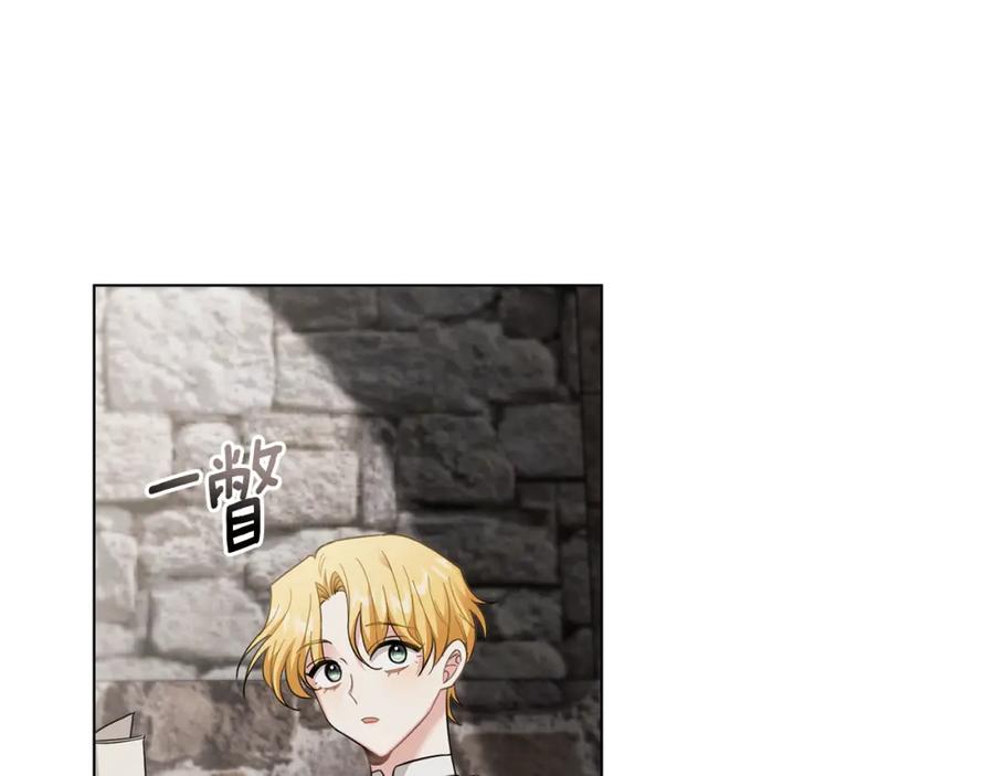 《公爵大人，请别太靠近》第73话 偷偷离开 第130页