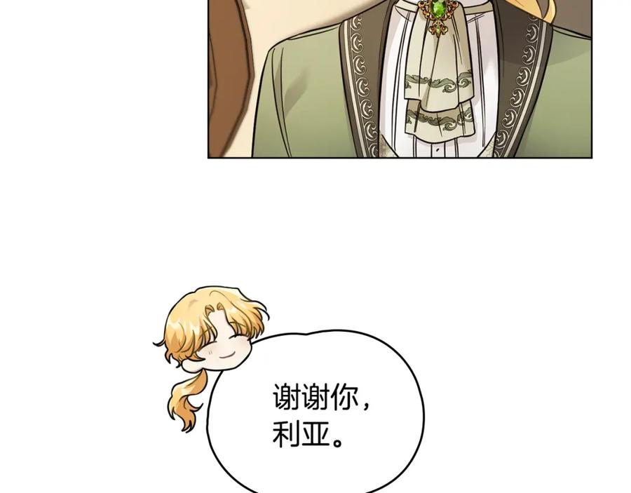 《公爵大人，请别太靠近》第73话 偷偷离开 第43页