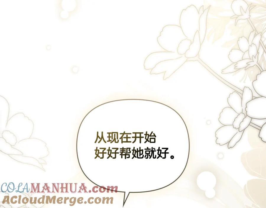 《公爵大人，请别太靠近》第73话 偷偷离开 第97页