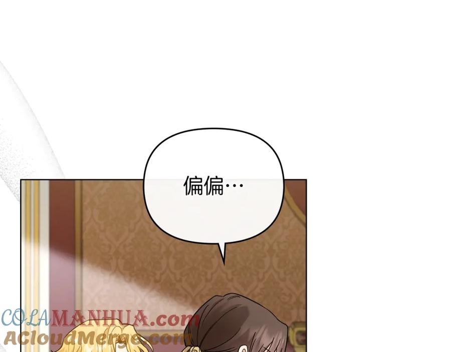 《公爵大人，请别太靠近》第73话 偷偷离开 第77页