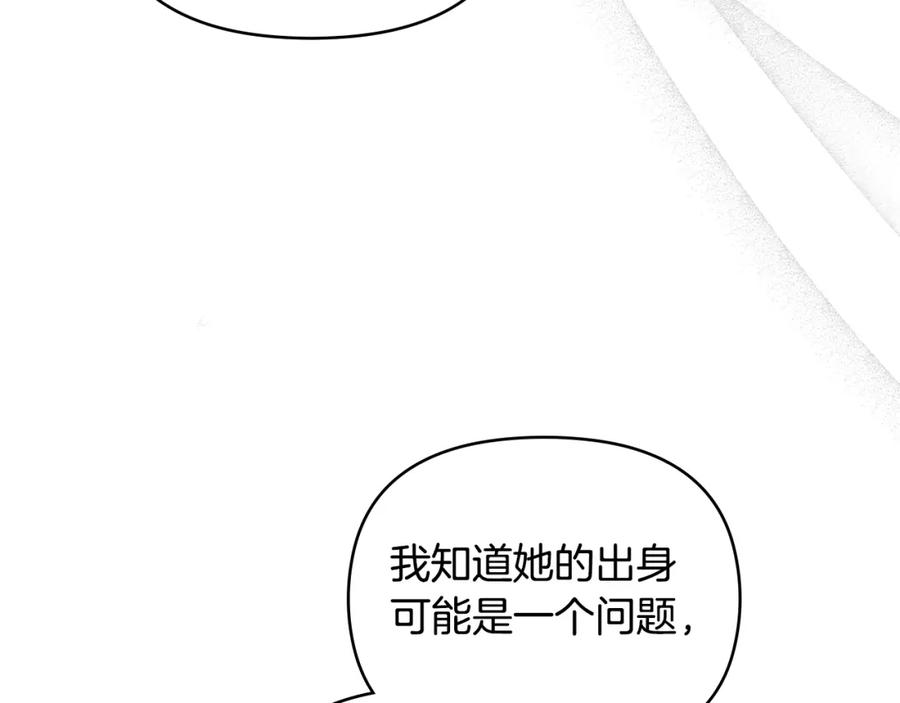 《公爵大人，请别太靠近》第73话 偷偷离开 第79页