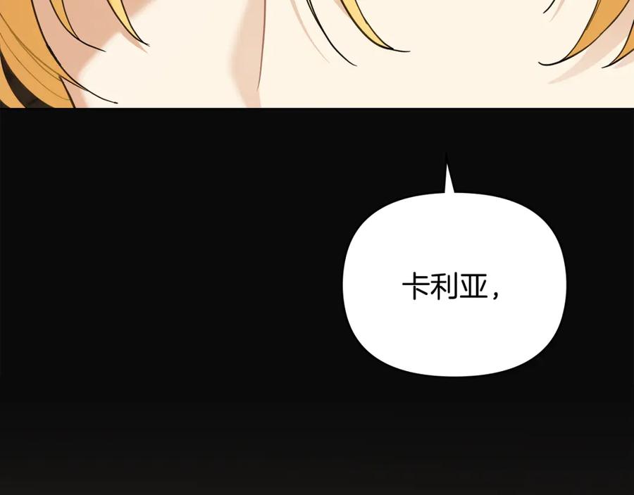 《公爵大人，请别太靠近》第73话 偷偷离开 第72页
