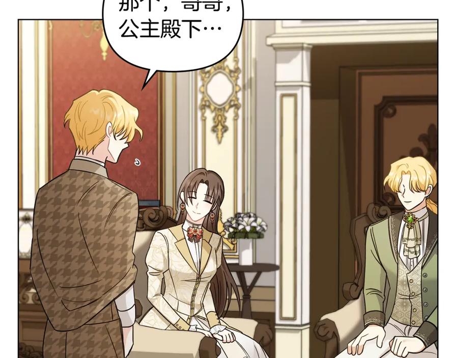 《公爵大人，请别太靠近》第73话 偷偷离开 第47页