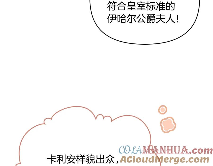 《公爵大人，请别太靠近》第73话 偷偷离开 第109页